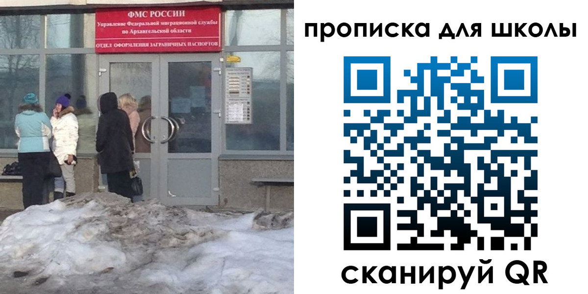 прописка для школы в Ненецком АО